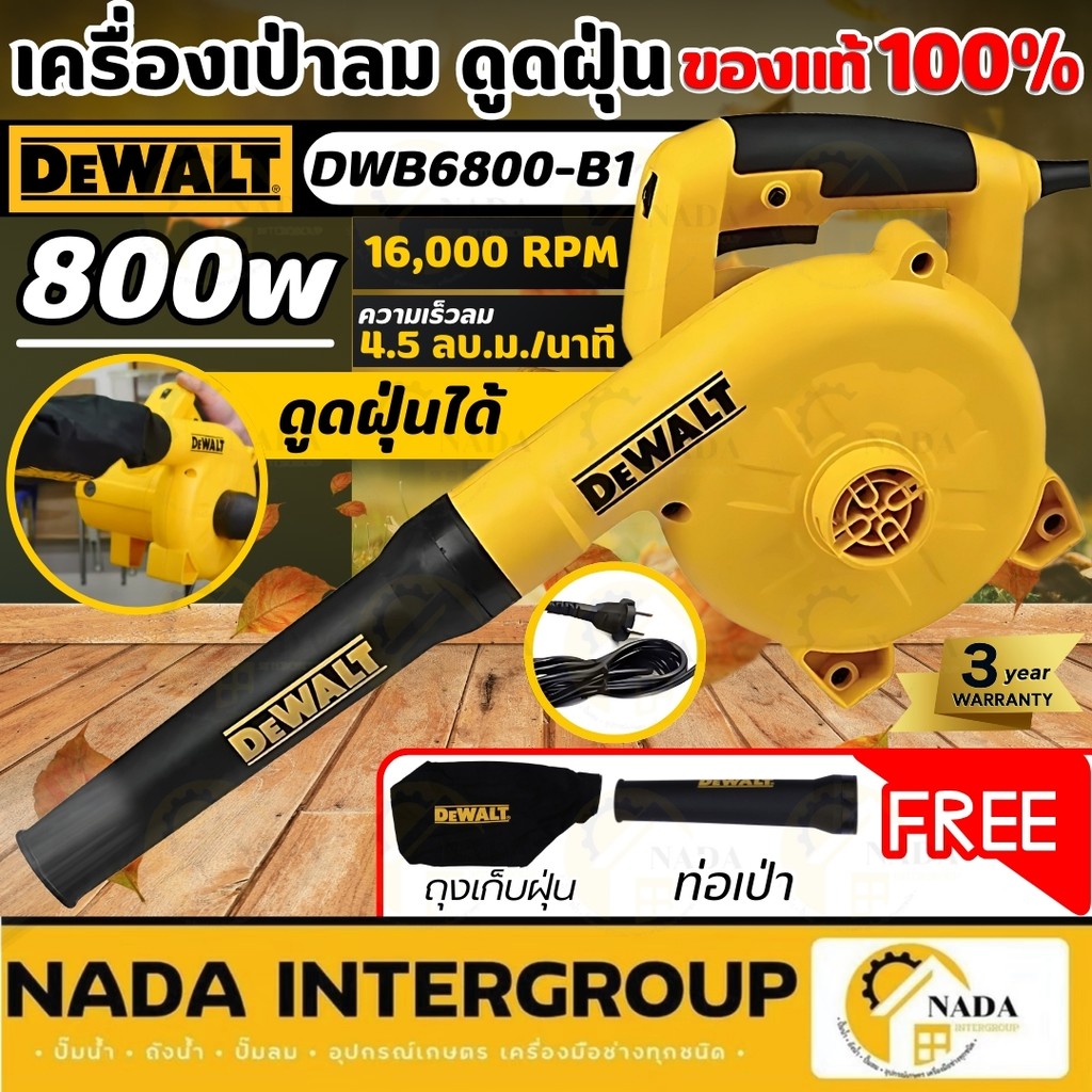 DEWALT เครื่องเป่าลม ดูดฝุ่น รุ่น DWB6800-B1 กำลัง 800 วัตต์ เป่าลม Blower 800W เป่าลมไฟฟ้า ปรับแรงได้หลายระดับ
