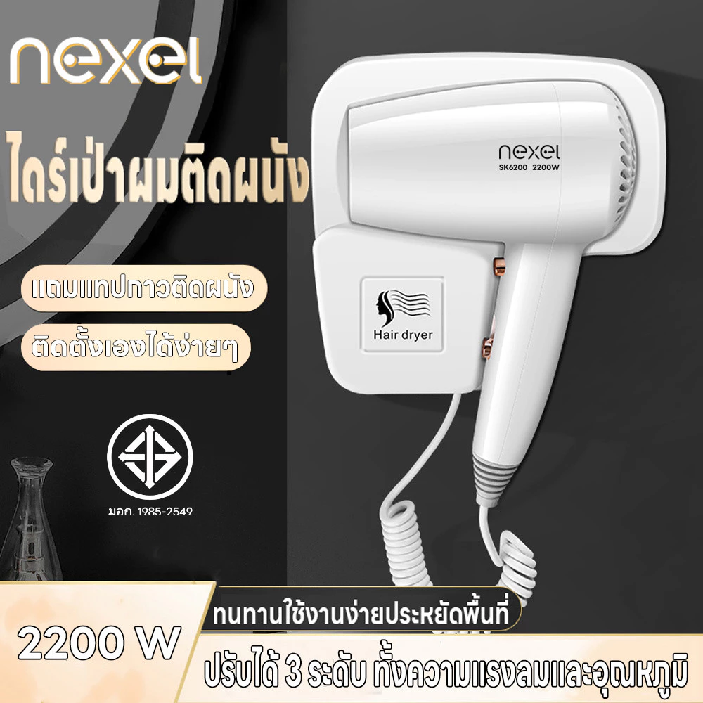 เครื่องเป่าผม ที่เป่าผม ไดร์เป่าผมติดผนัง 2200W ไดร์เป่าผม ปรับได้3ระดับ ติดตั้งเองได้ง่าย ลมแรง ไอออน แถมเทปกาวติดผนัง