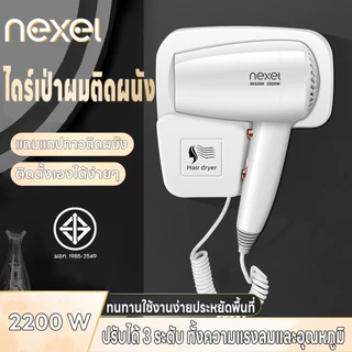 เครื่องเป่าผม ที่เป่าผม ไดร์เป่าผมติดผนัง 2200W ไดร์เป่าผม ปรับได้3ระดับ ติดตั้งเองได้ง่าย ลมแรง ไอออน แถมเทปกาวติดผนัง