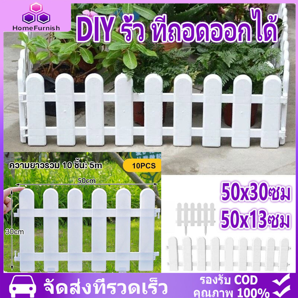 10 ชิ้น ราคา 50*30cm รั้วไม้สนามตกแต่งสวน รั้วกั้นสนามหญ้า รั้วกลางแจ้ง รั้วพลาสติกสีขาว รั้วสวนในร่มคอร์ทยาร์ด รั้ว PVC – โปรปัง