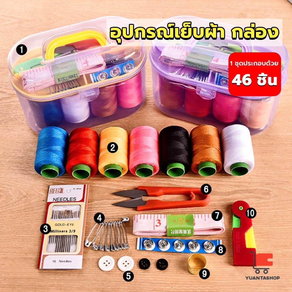46 ชิ้น DIY อุปกรณ์เย็บผ้า กล่องเข็มด้าย ชุดเข็มด้าย ครบเซ็ท ขนาดพกพา คละสี Sewing set