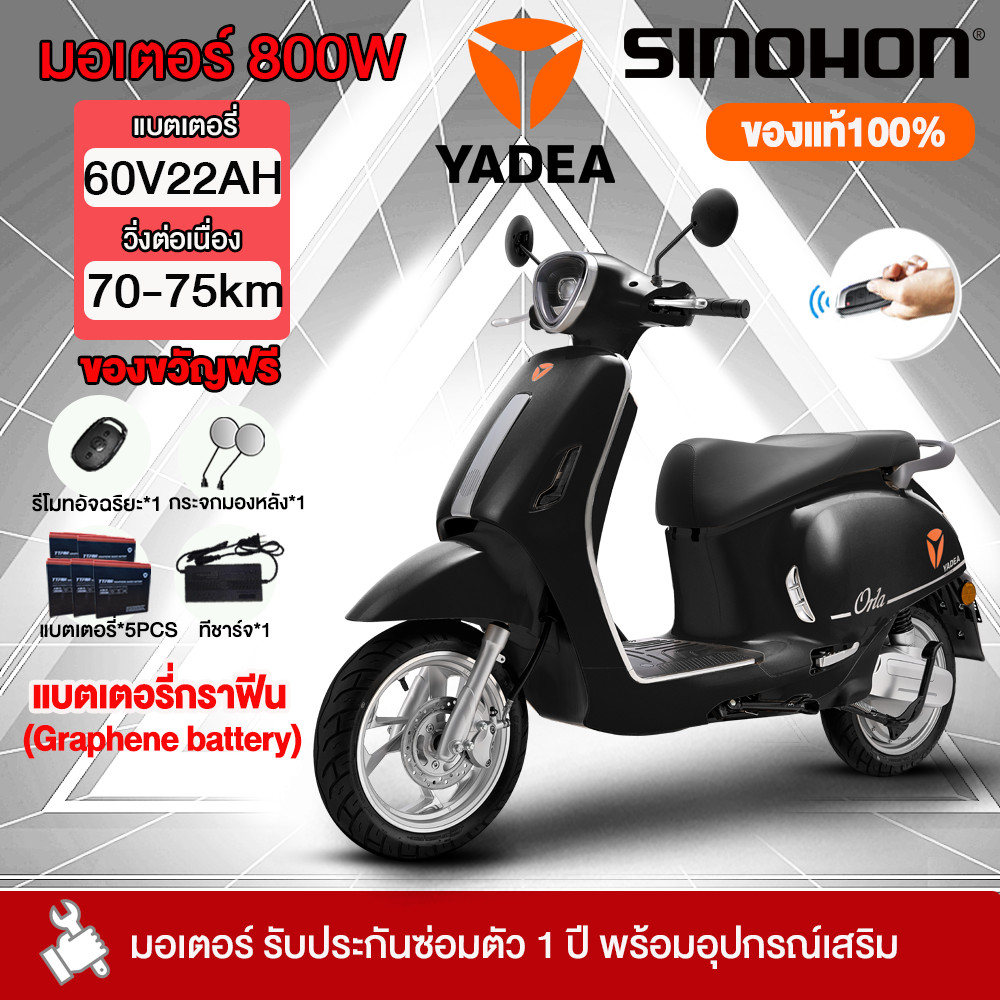 YADEA Electric Motorcycle รุ่นORLA ของแท้100% จักรยานยนต์ไฟฟ้า 800W รถมอเตอร์ไซค์ไฟฟ้า แบตเตอรี่กราฟ