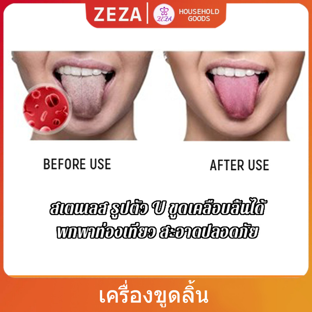 ZEZA ที่ขูดลิ้น สเตนเลส รูปตัว U เซตขูด เคลือบ แบบพกพา พร้อมส่งในไทย tongue cleaning