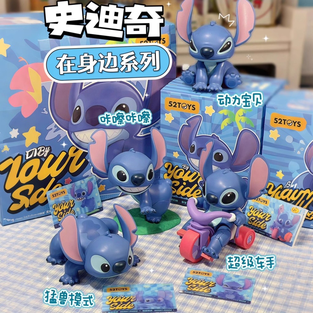 52TOYS Stitch by Myself Mystery Box Box Play Movable Toy อินเทรนด์เล่นตกแต่ง Stitch รูปของขวัญ