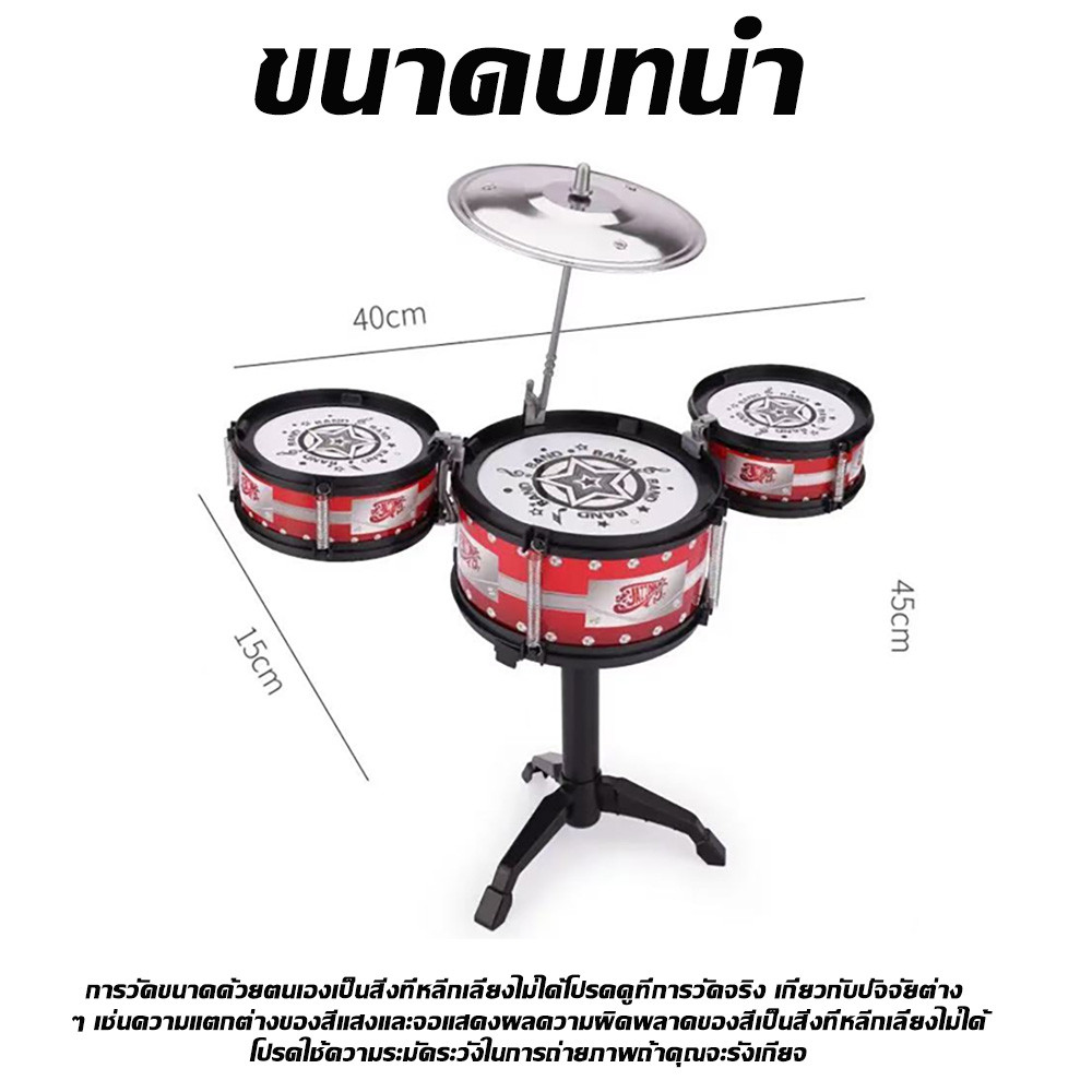 กลองชุดเด็กสมจริง ของเล่นกลอง กลองชุดใหญ่3ใบ ของเล่นดนตรี ของขวัญสำหรับเด็ก สำหรับเด็ก 3-8 ปี - รูปที่ 7