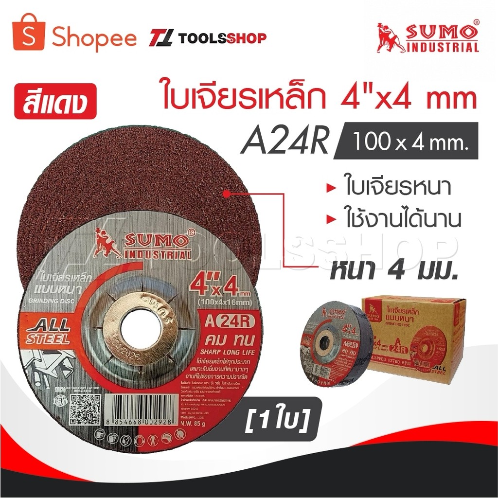 SUMO ใบเจียรเหล็ก 4"x4 [ 100 x 4 mm ] รุ่น A24R หนา [ 1 ใบ ] ใบเจียรหนา ใช้งานได้นาน ประหยัดค่าใช้จ่าย