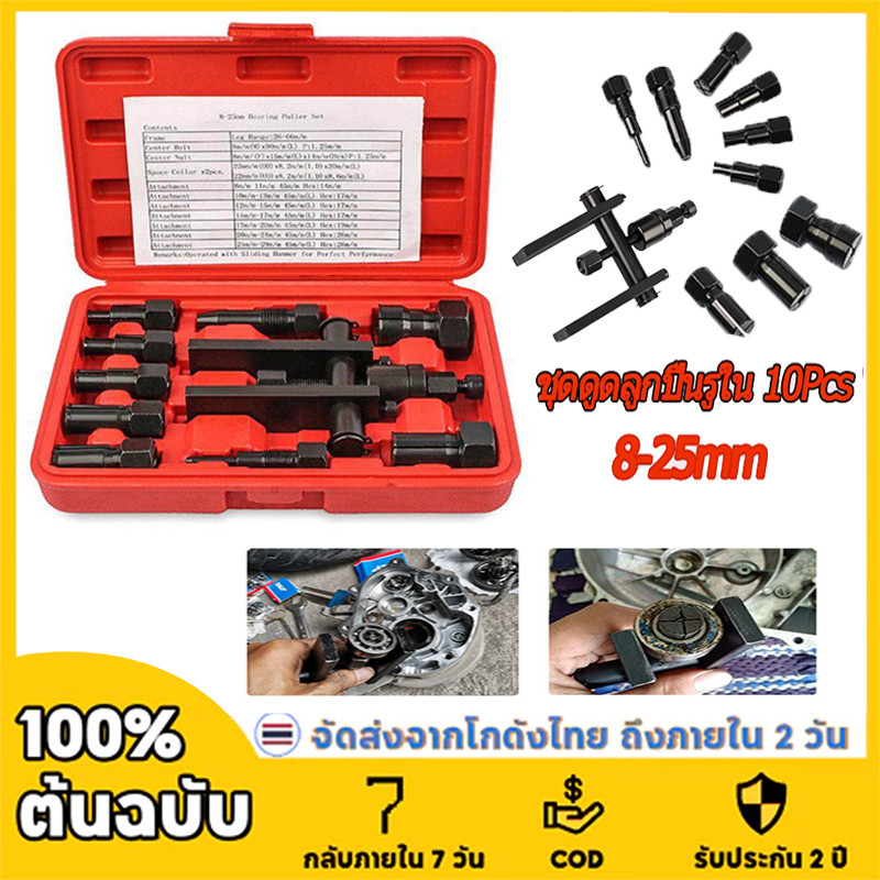 ชุดดูดลูกปืนรูใน 8-25mm ดูดลูกปืน เหล็กดูดลูกปืน ตัวดูดลูกปืน ดูดลูกปืนรูใน ดูดลูกปืน