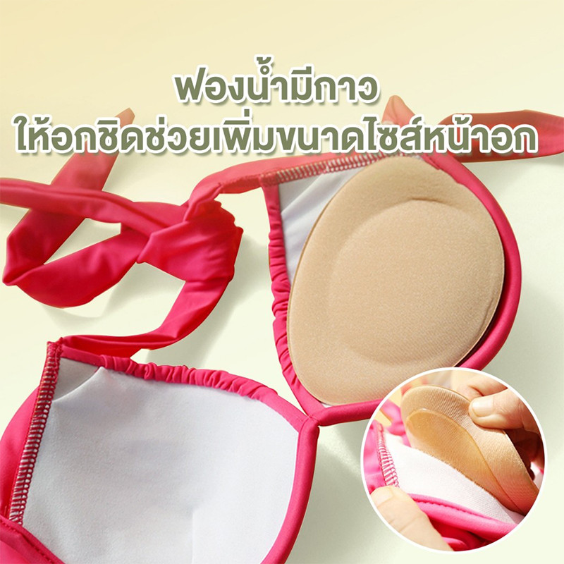 swim girlแผ่นฟองน้ำซิลิโคน ฟองน้ำเสริมหน้าอก แผ่นฟองน้ำแปะบราบิกินี่ แผ่นเสริมหน้าอก