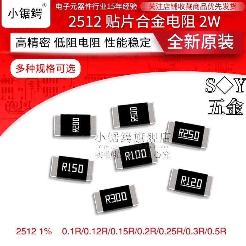 2512 Chip Alloy Sampling Resistor 2W 1% 0.1 R 0.12 R 0.15 0.2 0.25 0.3 0.5 R
