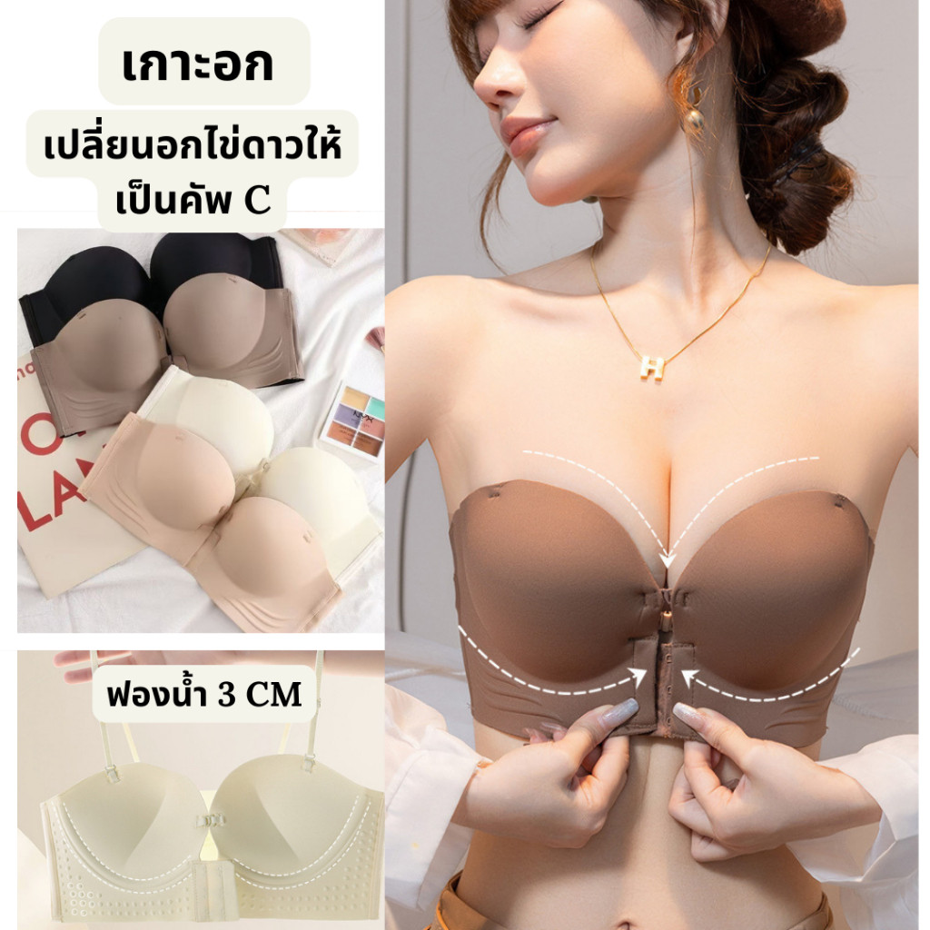 Angle Bra (N962) 🔥เกาะอกดันทรงตะขอหน้า เสริมอกชิดสวย ป้องกันการลื่นไถล 🔥