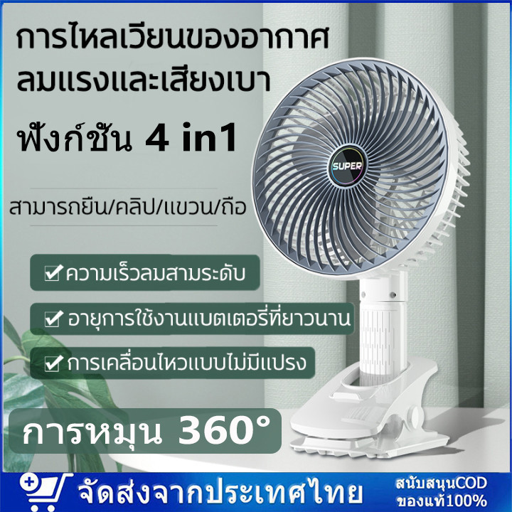 พัดลมมือถือพัดลมพกพา พัดลมพกพา ฟังก์ชั่น 4 in1 แบต ลมสามเกียร์ พัดลมตั้งโต๊ะ USB พัดลมช พัดลมไร้สาย 