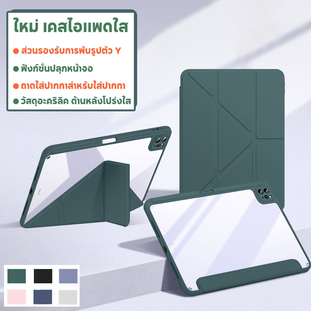 เคสไอแพดใสY พับวัสดุอะคริลิก for ipad Air4/Air5 Pro11(2018-2022) 10.9 Gen7/8/9 10.2 เคสไอแพด Air13 1