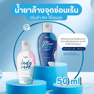 [ล้างสต๊อกของแท้100%]รดา แมนแคร์ 1 ขวด RADA serum ล้างจุดซ่อนเร้น ผู้ชาย