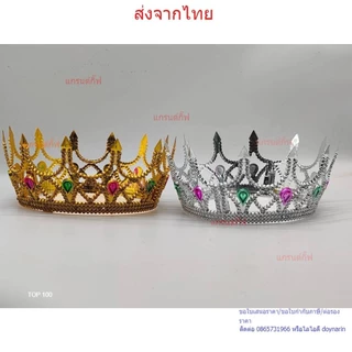 มงกุฎปัจฉิม มงกุฎรับปริญญา มงกุฎเจ้าชาย สีเงิน&สีทอง⭐️ พร้อมส่งจากไทย ส่งเร็วทันใช้