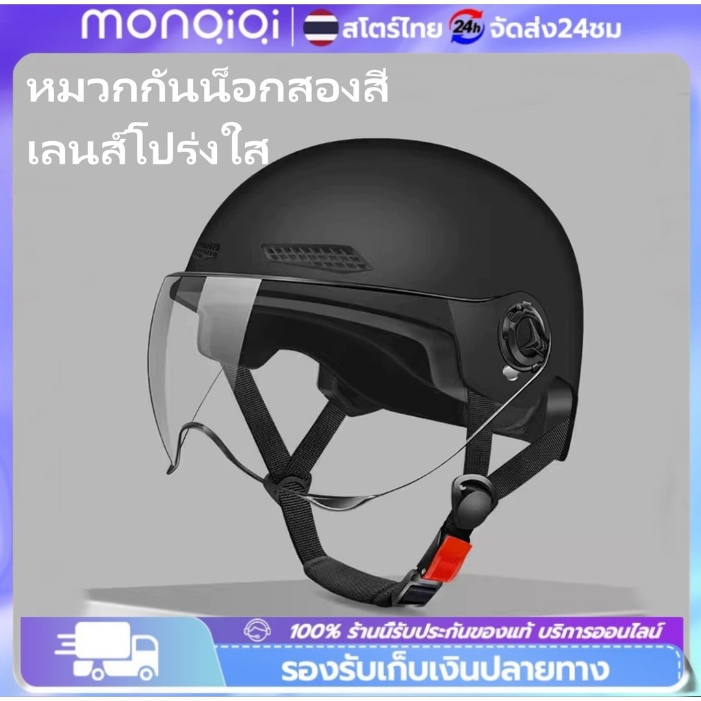 หมวกกันน็อค แบบครึ่งเลนส์คู่ ออกแบบกระจก หมวกันน๊อค เหมาะสำหรับผู้ขับขี่มอเตอร์ไซค์, มองเห็นได้ชัดแม้ในสภาวะหมอก