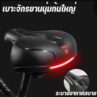 พร้อมส่ง🚕เบาะจักรยานนุ่มก้นใหญ่ อานจักรยานโฟม อานจักรยานเสือภูเขาที่นั่งโช้คอัพ เบาะจักรยาน