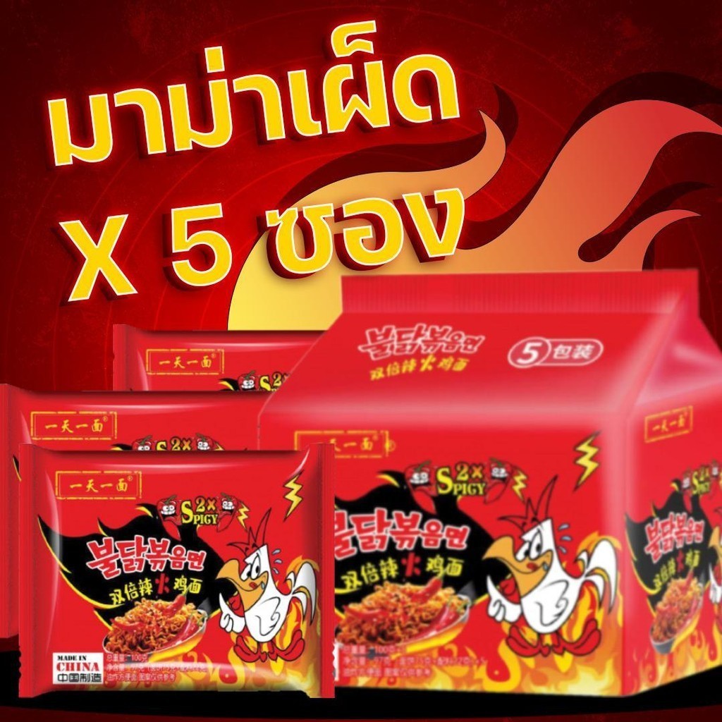มาม่าเผ็ด 5 ซอง รสไก่ ซองแดง อร่อย ต้อองลอง พร้อมส่ง