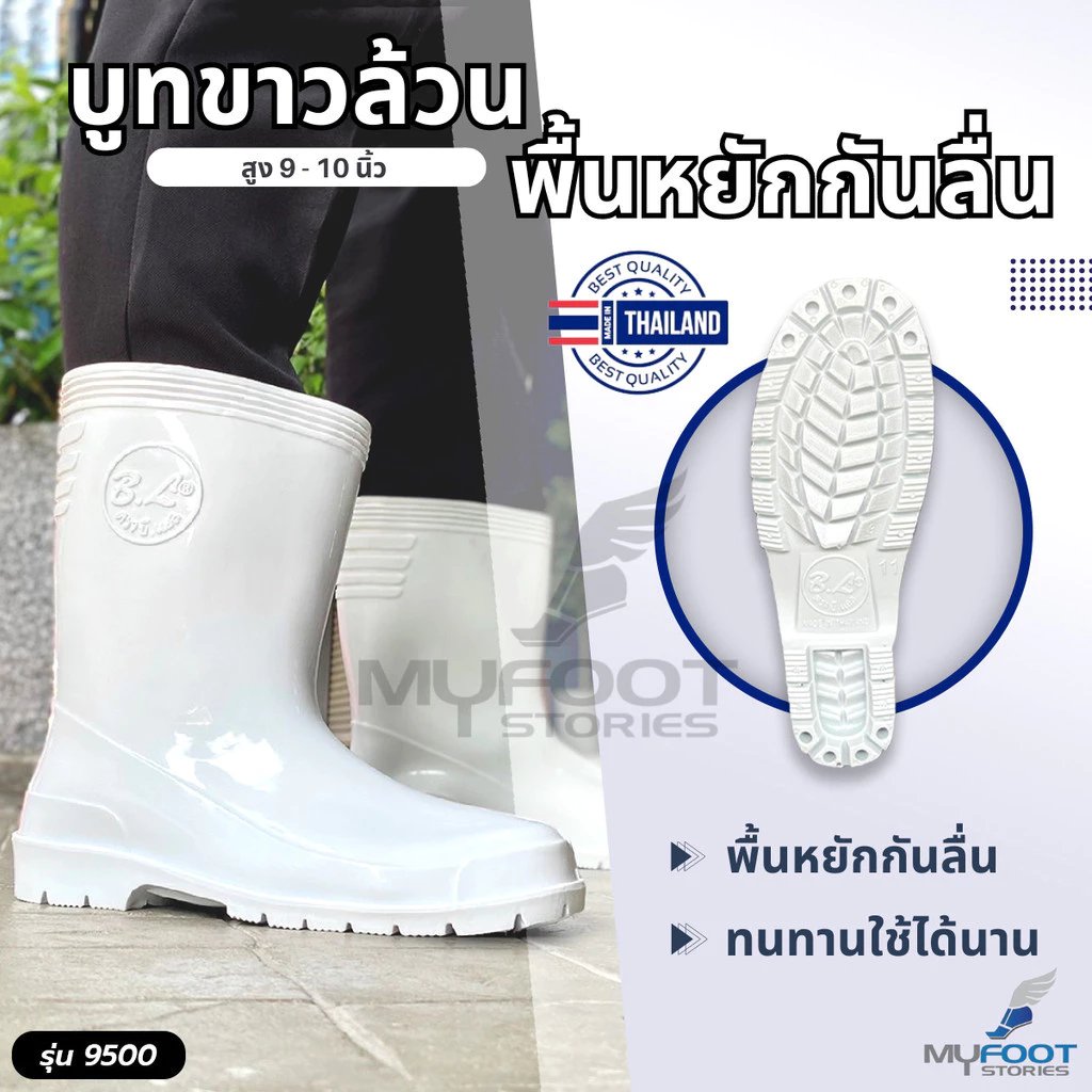 สินค้าใหม่ ไม่ค้างสต๊อก รองเท้าบูทกันน้ำ บูทสีขาว สูง 10 นิ้ว รุ่น 9500 รองเท้าบูทยาง บูทสั้น