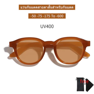 【คุณภาพสูงพิเศษมาก】กรอบแว่นตา สายตาสั้น กันแดด(-50 -75 -175 ถึง -600)1.56/1.67 กรองแสงสีฟ้า แว่นกรองแสง กรอบแว่นตา ทรงกลม สไตล์วินเทจ แฟชั่นเรโทร สําหรับผู้หญิง ผู้ชาย
