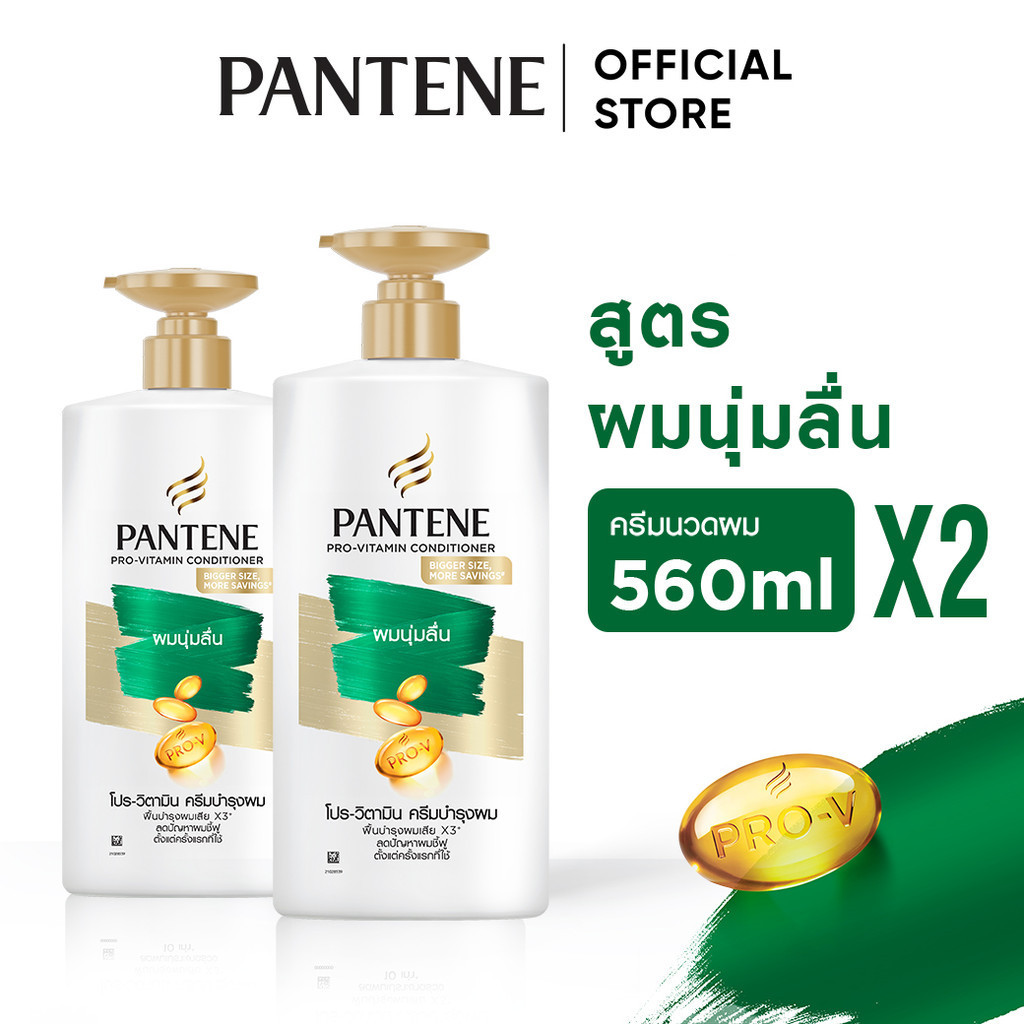 Pantene แพนทีน PRO-V ซิลกี้ สมูท แคร์ Silky Smooth Care คอนดิชันเนอร์ ครีมบำรุงผม 560 มล. X2
