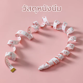 สายวัด สายวัดเอว สายวัดขนาด นุ่มและสะดวกในการจัดเก็บ ขนาด: 1.3 ซม. × 1.5 เมตร