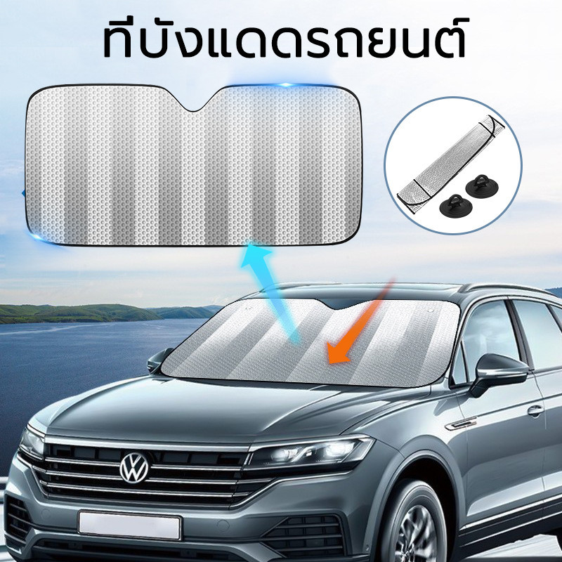 ม่านบังแดดหน้ารถ บังแดดรถยนต์ กันแดด 100% ฉนวนกันความร้อน ป้องกันรังสี UV สินค้าอุปกรณ์ในรถ ใช้งานง่าย