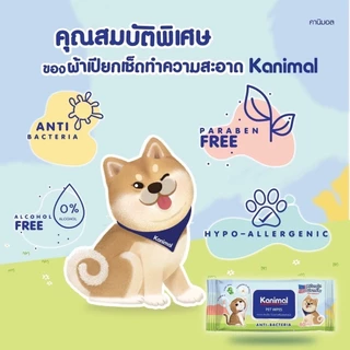 Kanimal Pet Wipes ผ้าเปียกเช็ดทำความสะอาดสัตว์เลี้ยง ไม่ระคายเคือง จำนวน 80-100 แผ่น