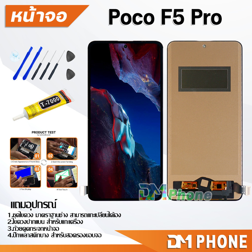 หน้าจอ Lcd xiaomi poco F5 Pro จอ+ทัช LCD จอพร้อมทัชสกรีน จอPoco F5Pro