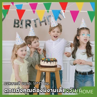 ธงราวสลับ 5 สี ธงจัดงานวัด ธงปาร์ตี้ ยาว 40 เมตร Multicolor Flags