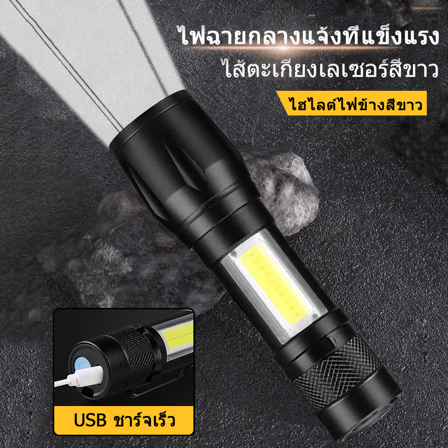 ไฟฉายแรงสูง ไฟฉายความสว่างสูง ชาร์จแบตได้ ส่องได้ไกล กันน้ำ กันกระแทก LED Flashlight USB