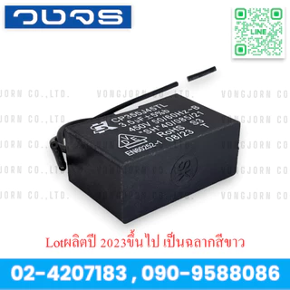 คาปาซิเตอร์พัดลม Capacitor SK 3.5uF/ 450VAC
