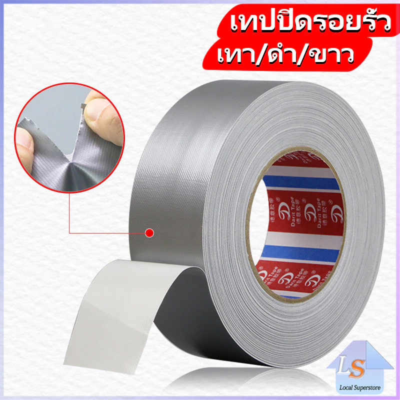 เทปผ้าใบ เทปปิดรอยรั่ว หน้ากว้าง 2 นิ้ว Cloth tape