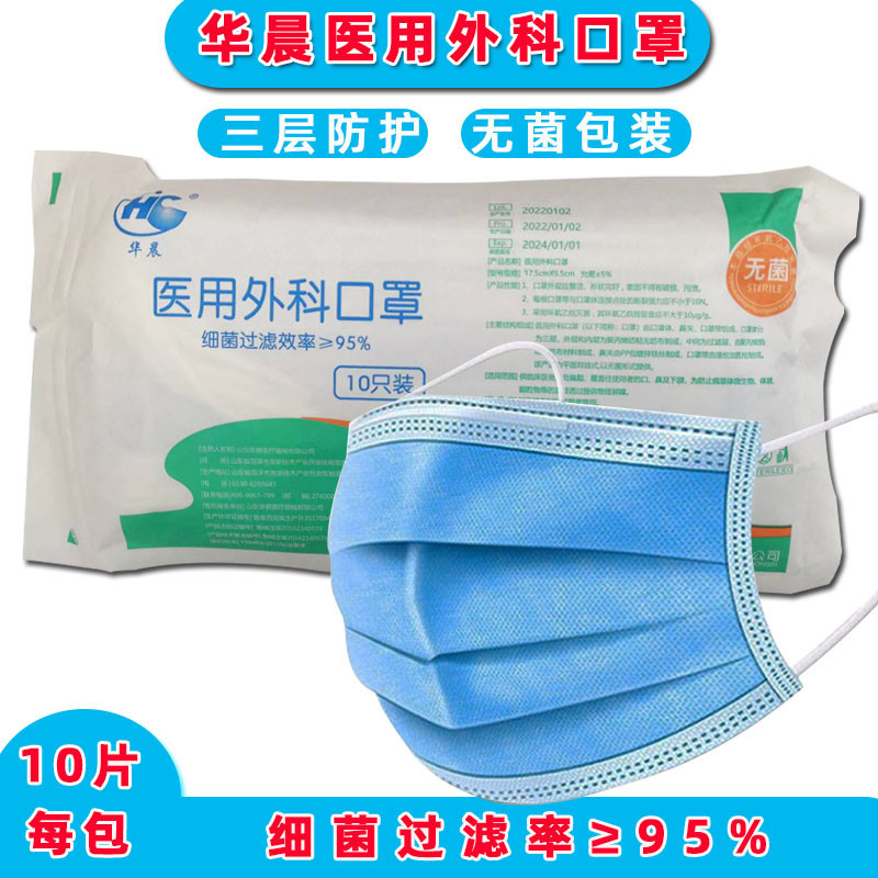 Huachen Medical Surgical Mask กระดาษพลาสติก 10 ชิ ้ นหน ้ ากากปลอดเชื ้ อแบคทีเรียกรองประสิทธิภาพ 95 % Blue Universal Type