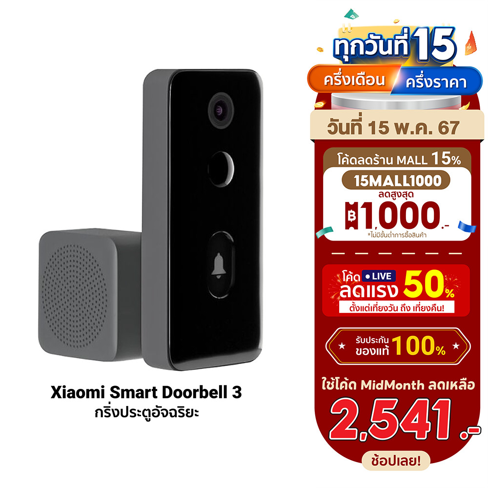 [2541บ.โค้ด15MALL1000] Xiaomi Smart Doorbell 3 ศูนย์ไทย กริ่งประตูอัจฉริยะ พร้อมกล้อง 2K ต่อแอปฯ Mi Home -1Y