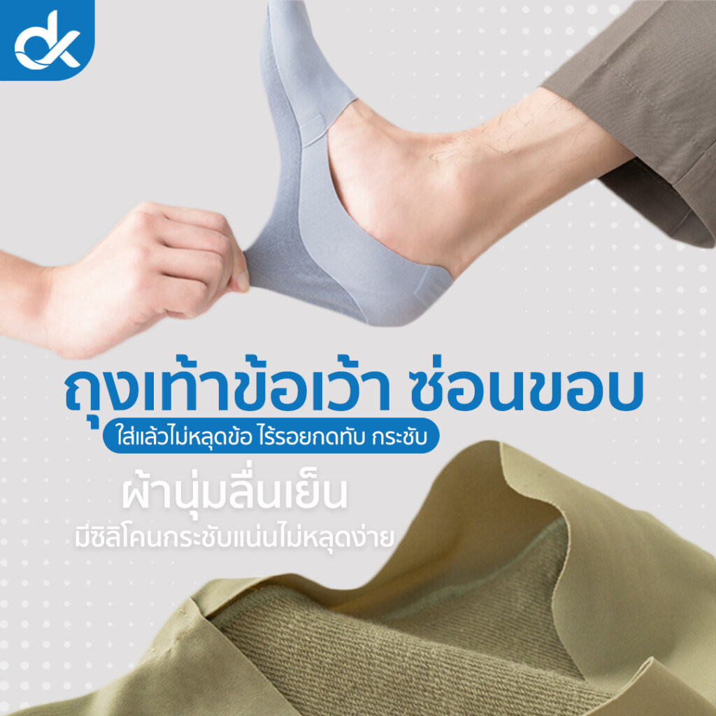 DK ถุงเท้าคัชชู ซ่อนขอบ ข้อเว้า กันหลุด ซิลิโคนหลังส้น Ice Silk เย็นสบาย - รูปที่ 2