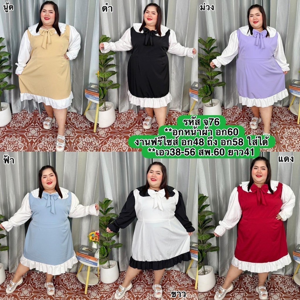 เดรสแขนยาวโบว์ ผ้าคัช จ76 อกหน้าผ้า อก60 งานฟรีไซส์ อก48 ถึง อก58 ใส่ได้ เอว38-56 สพ.60