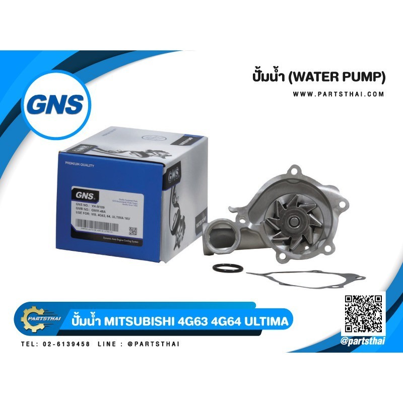 ปั้มน้ำยี่ห้อ GNS ใช้สำหรับรุ่นรถ MITSUBISHI 4G63, 64, ULTIMA 16 วาวล์ (GWM-48A)