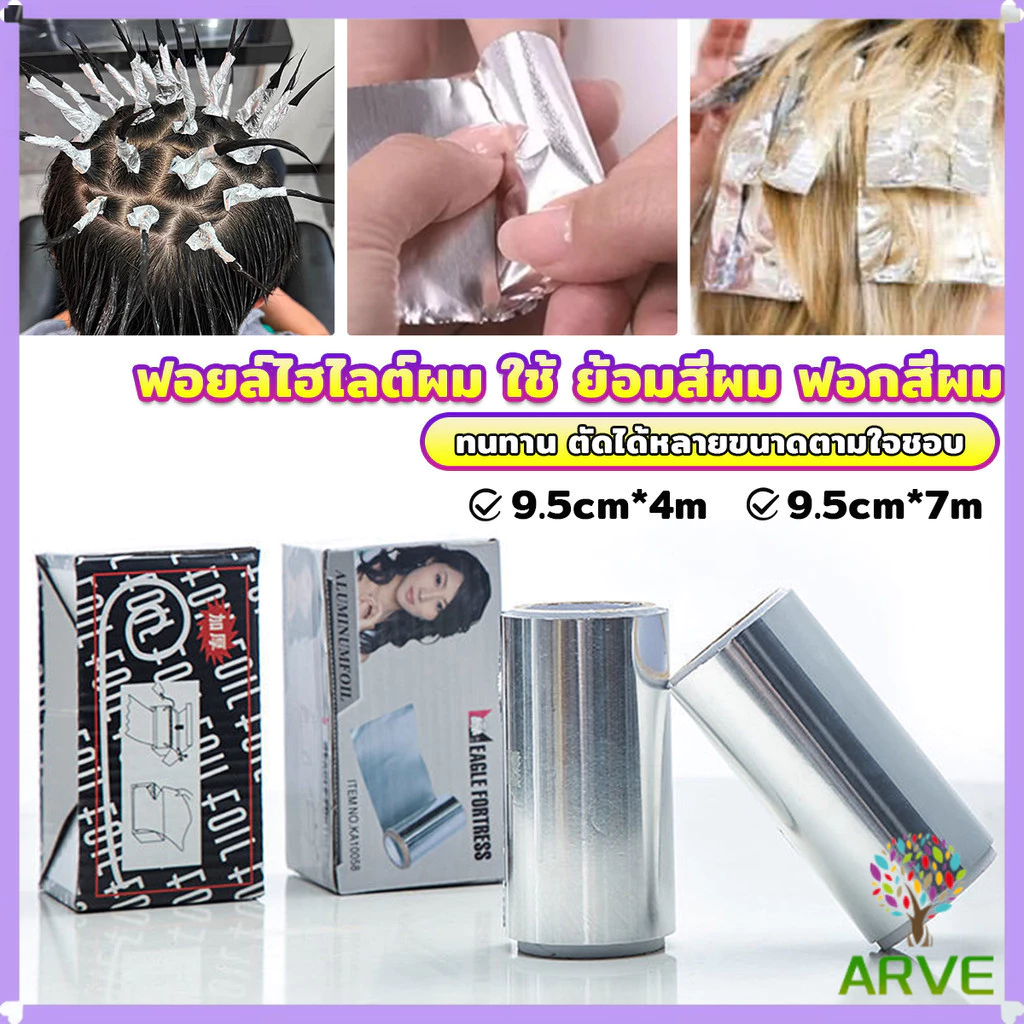 ARVE ร้านทำผม เครื่องมือช่างทำผม ฟอยล์ไฮไลต์ผม ใช้ ย้อมสีผม ฟอกสีผม กว้าง 9.5cm ทนทาน ดัดฟรอยล์แนวฮิปฮอป ฟอยล์อลูมิเนียม