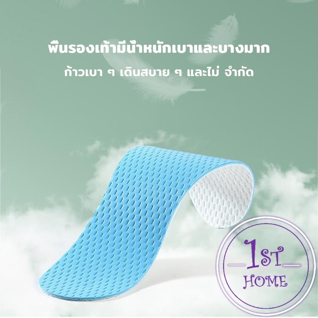 แผ่นรองพื้นรองเท้า ตัดได้ให้เท่าเท้าเรา พื้นรองเท้าเบาและเย็น ระบายอากาศ ใส่สบาย บางพิเศษ insoles
