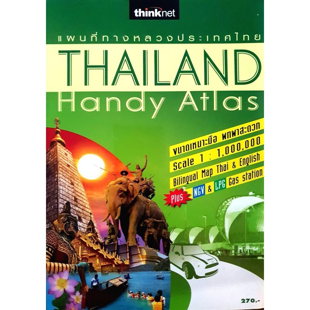 แผนที่ทางหลวง ประเทศไทย THAILAND Handy Atlas ขนาดเหมาะมือ พกพาสะดวก