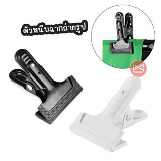 ตัวหนีบฉากถ่ายรูป ฉากสตูดิโอ คลิปหนีบสปริง ฉากผ้าถ่ายรูป แบบ…