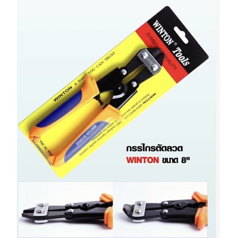 GP .TOOLS กรรไกรตัดลวด WINTON งานหนัก เก็บเงินปลายทาง