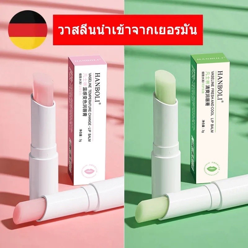 กรุงเทพ ส่งไว24ชม VASELINE. ลิปบาล์มบำรุงปาก ช่วยบำรุงปากแห้ง แก้ปากคล้ำ