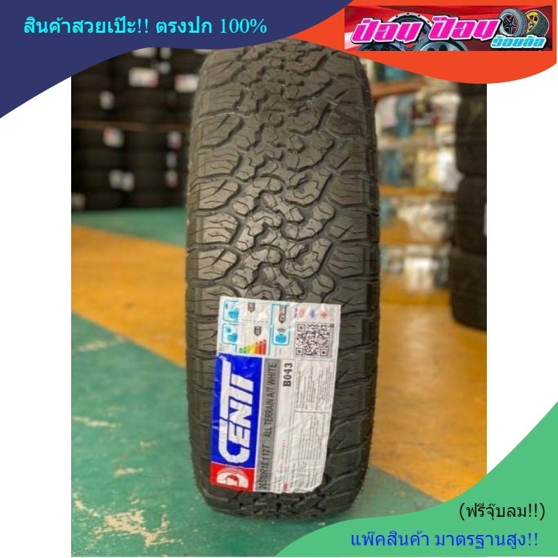 ยางDCENTI A/T ปี24 (ทางเรียบกึ่งลุย)