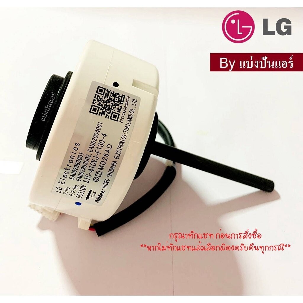 มอเตอร์พัดลมคอยล์เย็นแอลจี LG ของแท้ Part No. EAU62983001