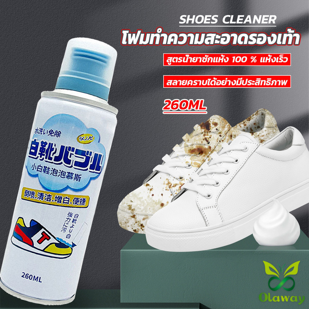 Olaway โฟมทำความสะอาดรองเท้า ขนาด 260ml น้ำยาทำความสะอาดรองเท้าผ้าใบ 260ml Shoes Cleaner