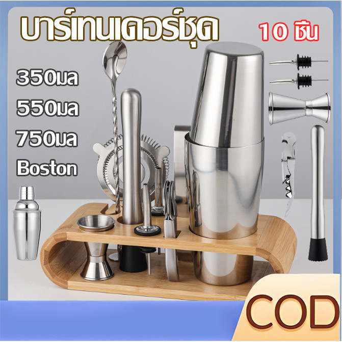 【COD】10ชิ้น Cocktail Shaker แก้ว เชคค็อกเทล 350มล./550มล./750มล./Boston อุปกรณ์ค็อกเทล บาร์เหล้า บาร์เทนเดอร์