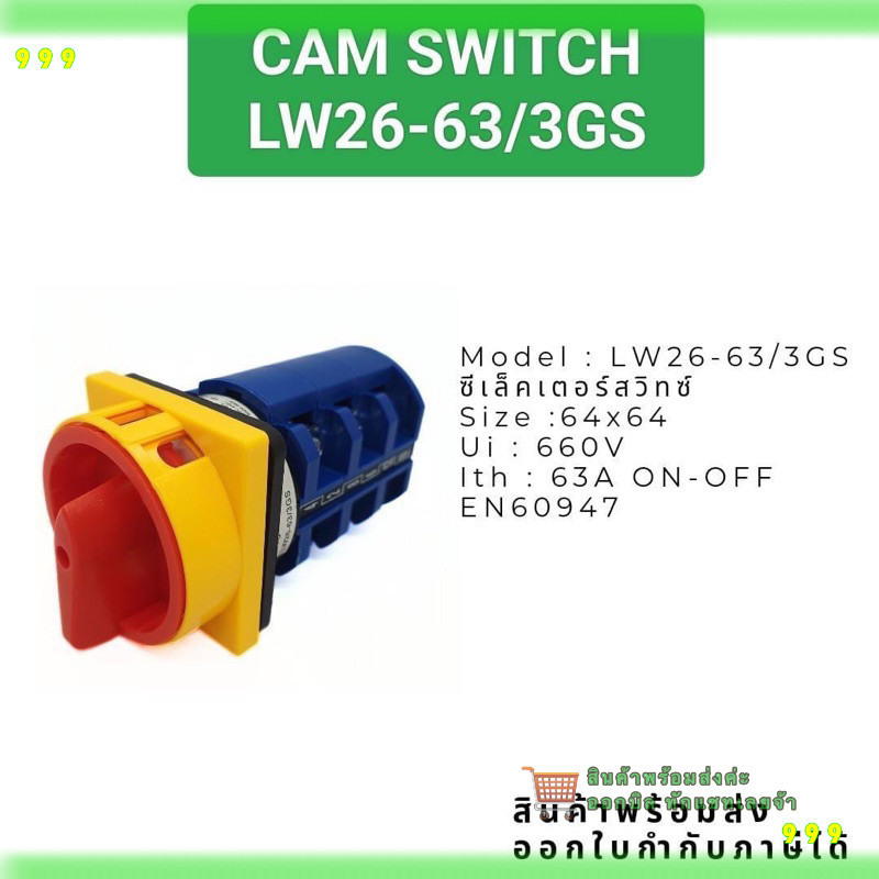 LW26-/3GS - 3จังหวะCAM SWITCH LW26-/3GS แคมซีเล็คเตอร์สวิทซ์ ON-OFF 20A 32A 63A  LW26-/3GS