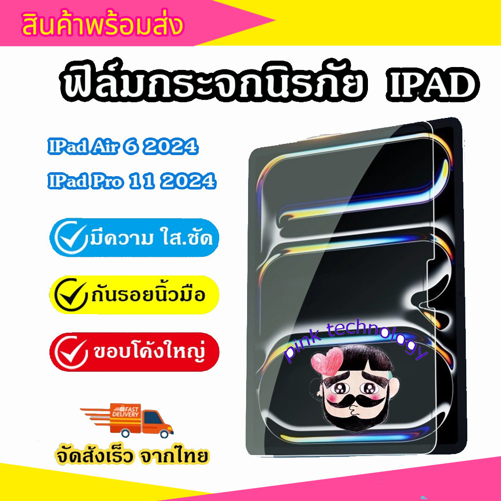 ฟิล์มกระจกแบบใส สำหรับ iPad Air 6 / iPad Pro 11 M4 / Pro 13 M4 / Air 5 / iPad 10 งานพรีเมี่ยม  ฟิล์ม