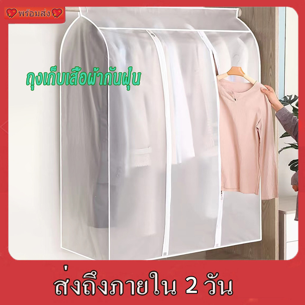 ถุงกระเป๋าคลุมเสื้อผ้า ป้องกันฝุ่น เสื้อผ้าที่จัดระเบียบกระเป๋าที่แขว